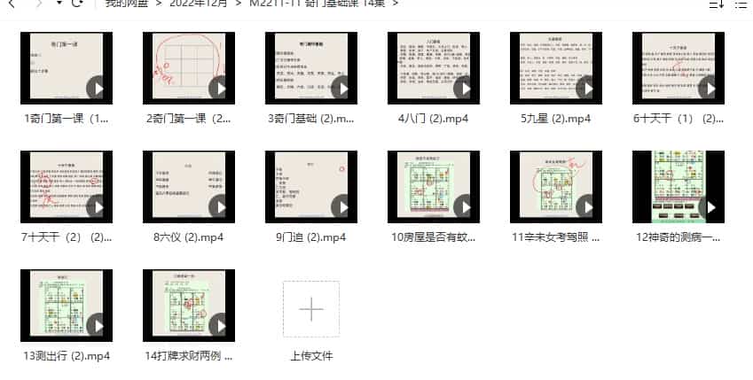 奇门基础课 14集视频 百度云盘插图1