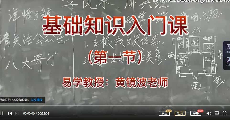 黄镜波风水视频弟子班提升班6集视频百度盘下载插图