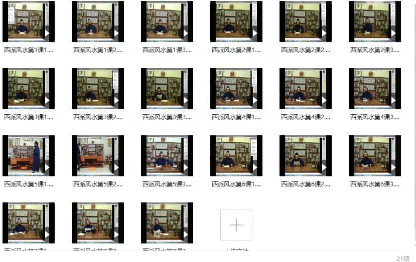 玉清派西派风水视频教学21集插图 玉清派西派风水视频教学21集插图