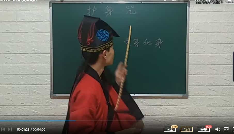 醍醐道人护身咒插图 醍醐道人护身咒插图