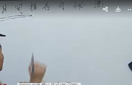 醍醐道人择吉日基础课 民间择吉日插图 醍醐道人择吉日基础课 民间择吉日插图