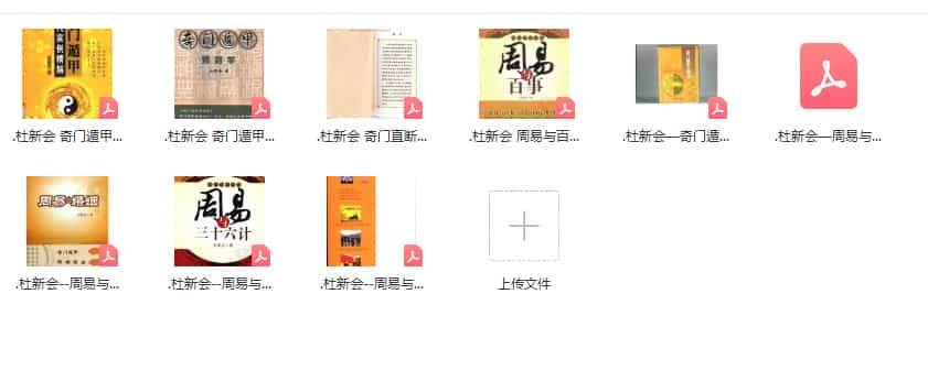 杜新会9本书籍合集奇门遁甲现代实例精解 奇门遁甲预测学 奇门直断周易与百事 周易与风水插图 杜新会9本书籍合集奇门遁甲现代实例精解 奇门遁甲预测学 奇门直断周易与百事 周易与风水插图