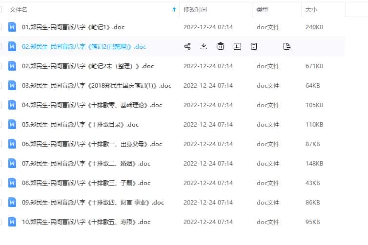 郑民生网络培训班录音+文档插图