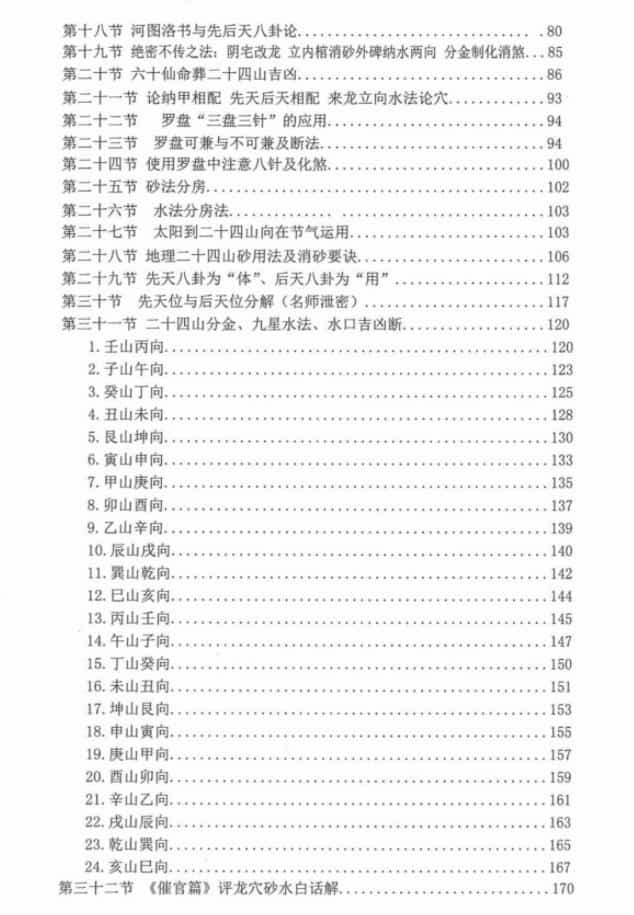 朱氏罗盘精解pdf电子书百度网盘下载插图