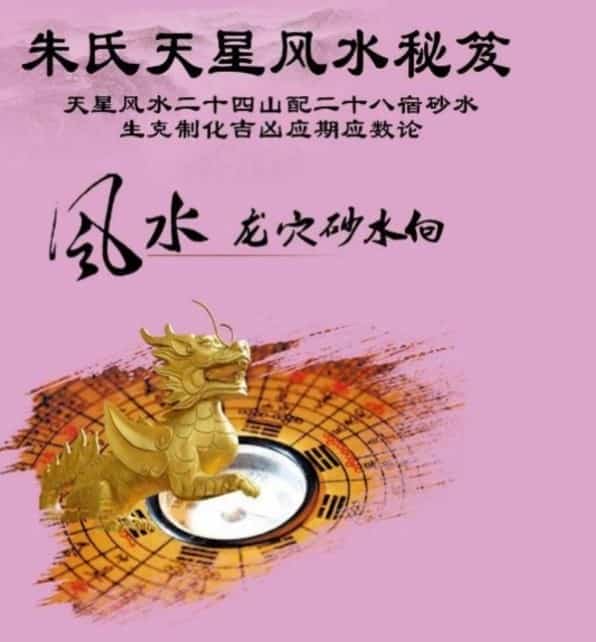 朱氏天星风水秘笈 244页插图