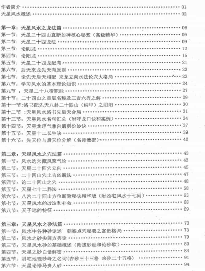 朱氏天星风水秘笈 244页插图2