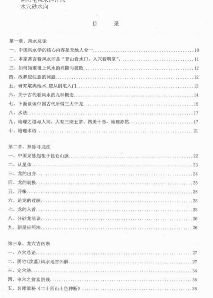 朱氏阴阳宅风水详论风水穴砂水向174页pdf插图