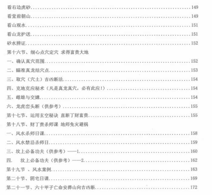 朱氏阴阳宅风水详论风水穴砂水向174页pdf插图1