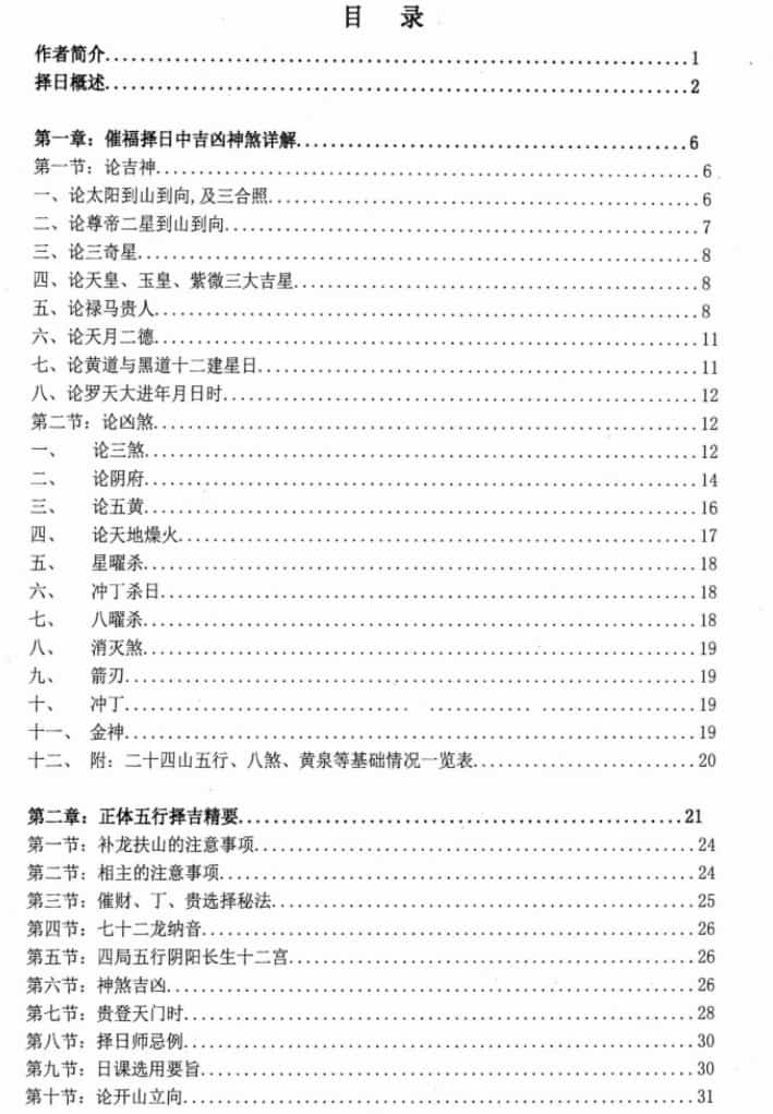 朱氏综合择日全书（催福 催财 催丁 催贵）清晰电子版274页插图1