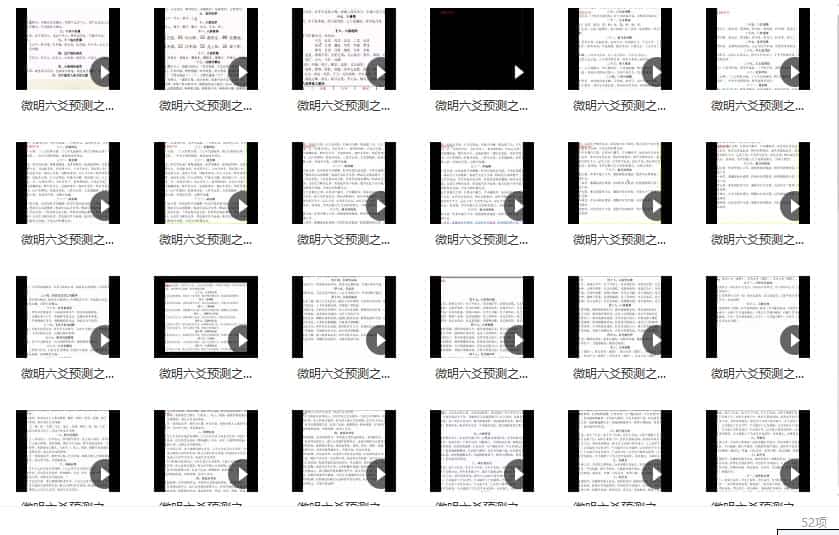 微明 六爻 微明讲卜筮正宗52视频插图