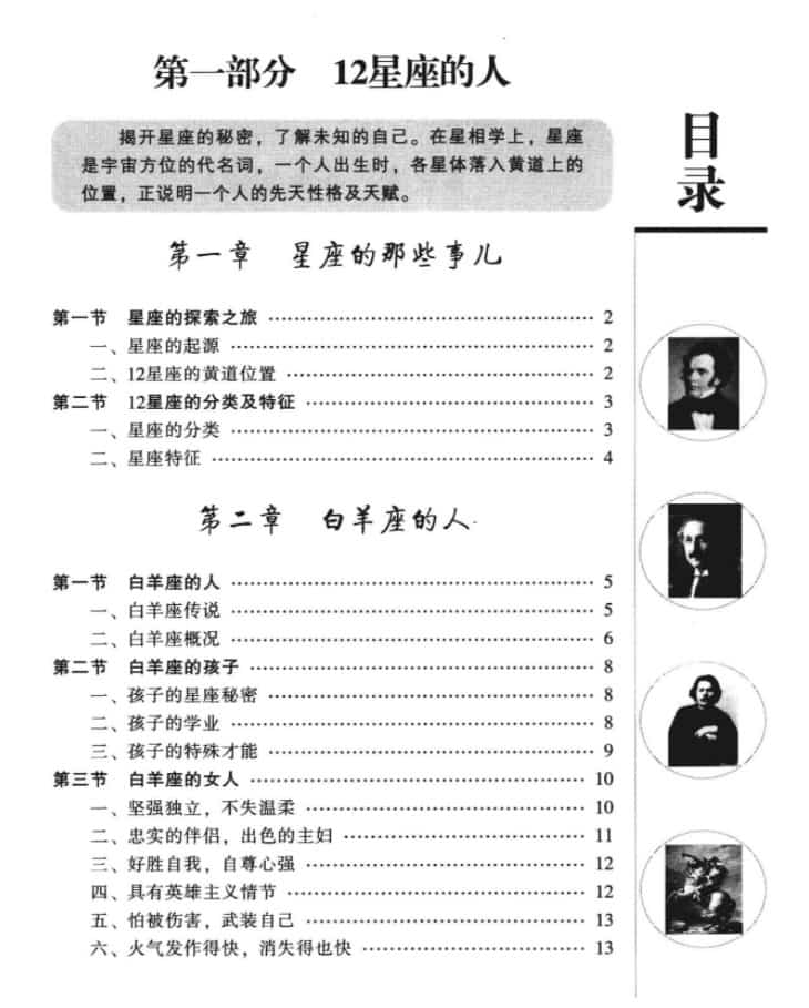 12星座人大全集科学解读人的血型与星座的秘密插图1 12星座人大全集科学解读人的血型与星座的秘密插图1