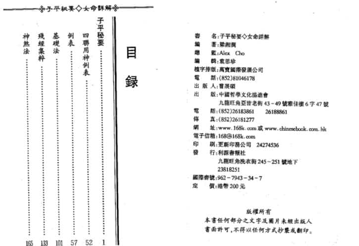 梁湘润-子平秘要女命详解插图1 梁湘润-子平秘要女命详解插图1