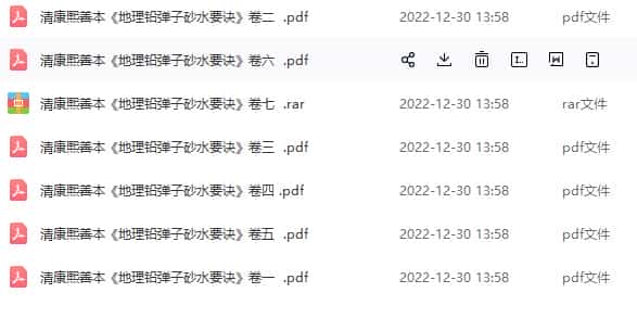 吕茂宏形家地理讲义清康熙善本《地理铅弹子砂水要诀》插图1