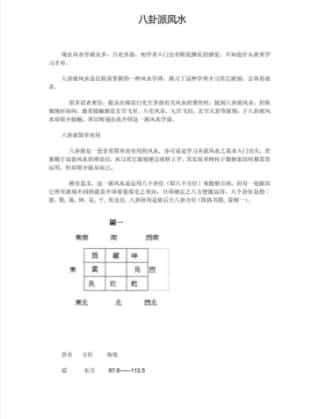 八卦派风水.pdf插图 八卦派风水.pdf插图
