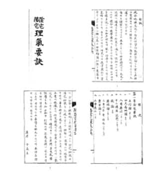 阴宅阳宅理气要诀.pdf插图 阴宅阳宅理气要诀.pdf插图