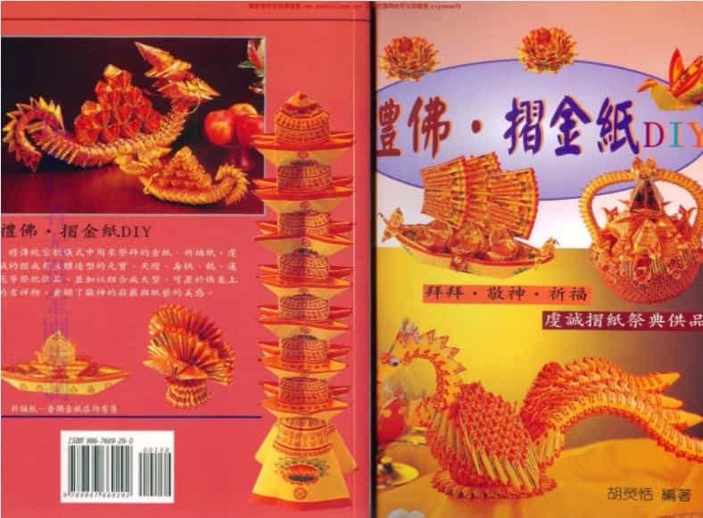 敬神折纸教学系列13册pdf全套百度盘下载插图2 敬神折纸教学系列13册pdf全套百度盘下载插图2