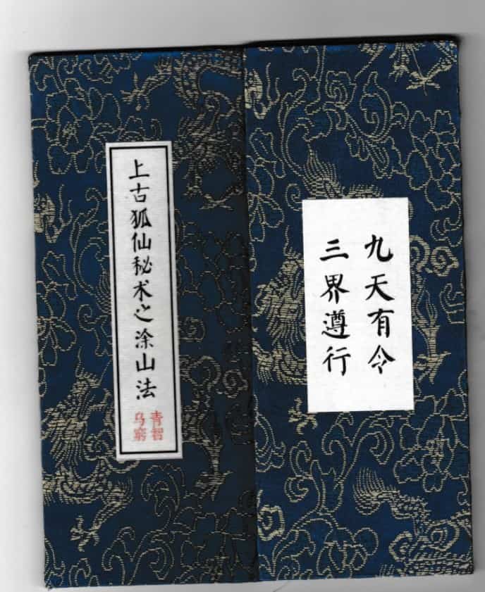 九尾狐仙法十册pdf 九尾狐仙法脉插图1 九尾狐仙法十册pdf 九尾狐仙法脉插图1