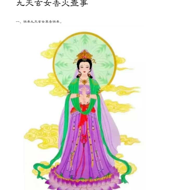 九天玄女香火查事pdf 百度网盘下载插图 九天玄女香火查事pdf 百度网盘下载插图