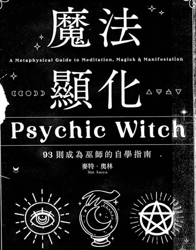 魔法顯化(魔法显化 )插图 魔法顯化(魔法显化 )插图