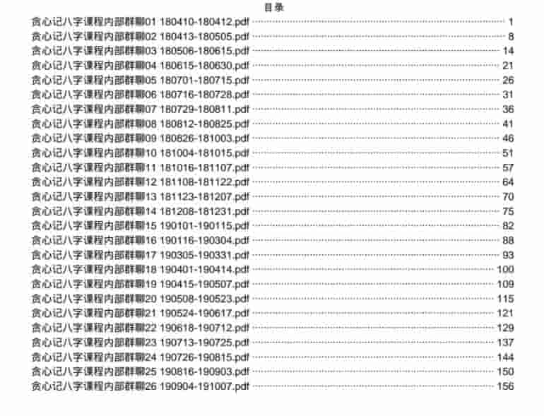 贪心记九宫格2018八字课程内部笔记插图