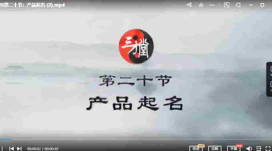 宋慧彬 姓名学初级视频课程60集插图1