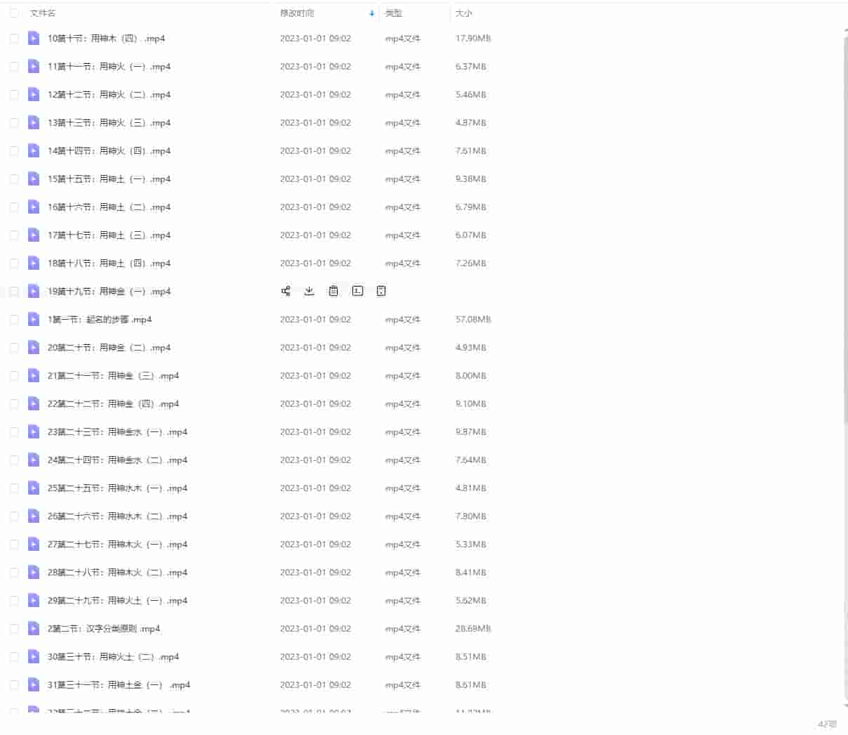 宋惠彬  姓名学中级课程42集视频插图2