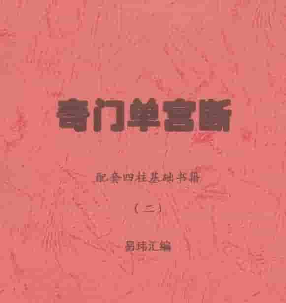 铁书生奇门遁甲 奇门单宫断+梅花易数铁口断+笔记（2016年）合集PDF插图