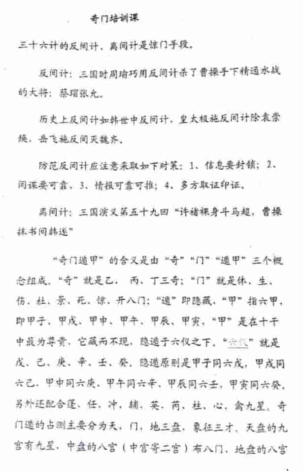 铁书生奇门遁甲 奇门单宫断+梅花易数铁口断+笔记（2016年）合集PDF插图2