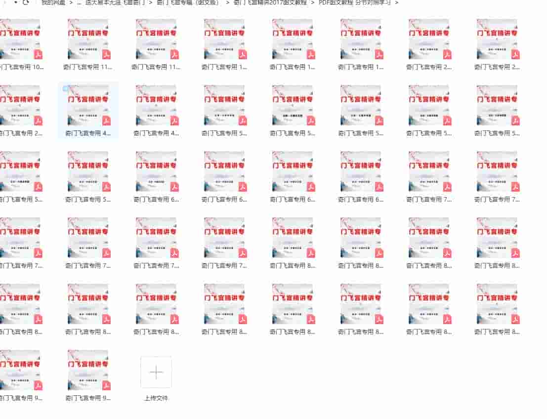 大易本无涯飞宫奇门全集28视频+奇门飞宫精讲44视频+送奇门助力软件+奇门飞宫精讲2017图文教程插图2