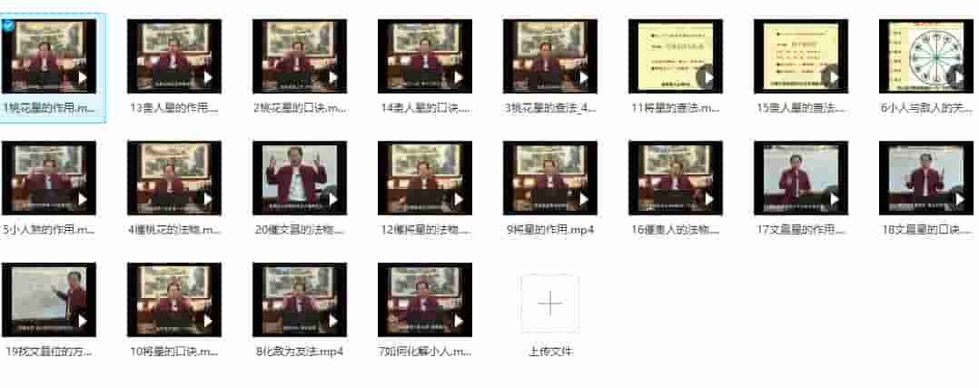 郭福星 神煞专题视频20集插图