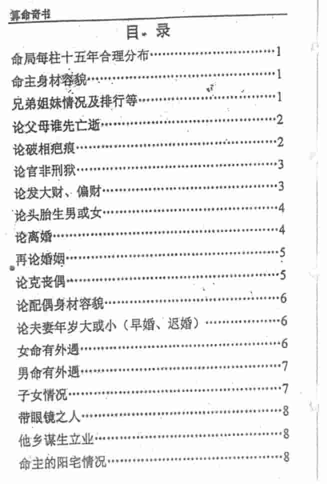 梁崇权-《江湖算命奇书新版》插图1 梁崇权-《江湖算命奇书新版》插图1