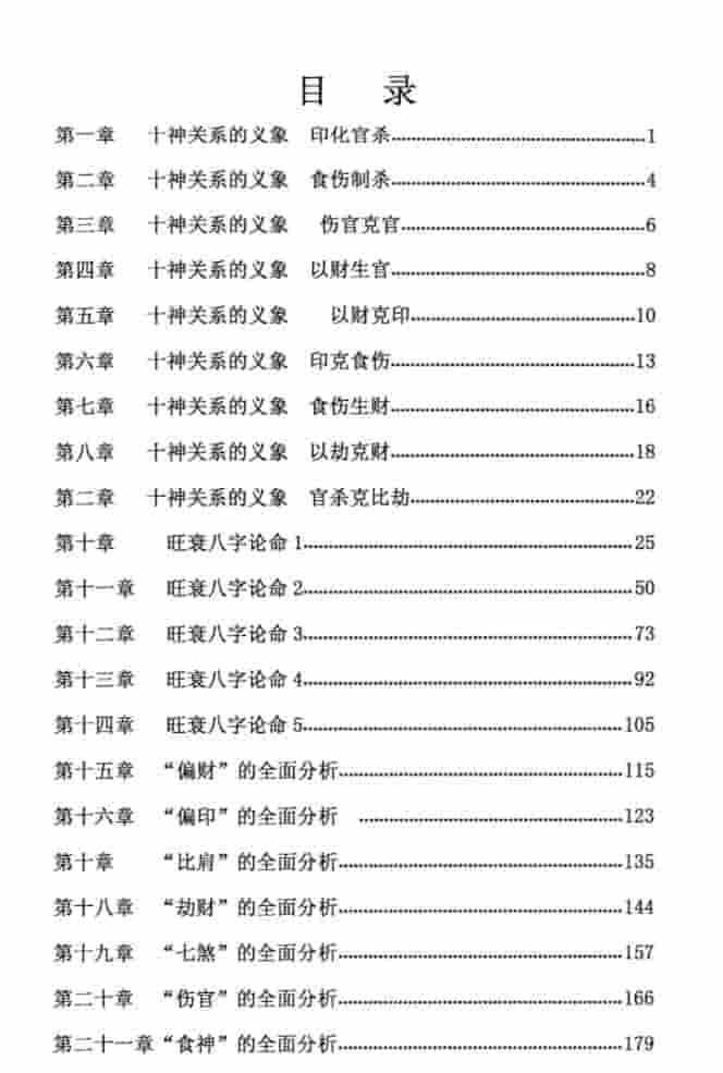 陈炳森-《八字命里秘籍》上册和下册插图1