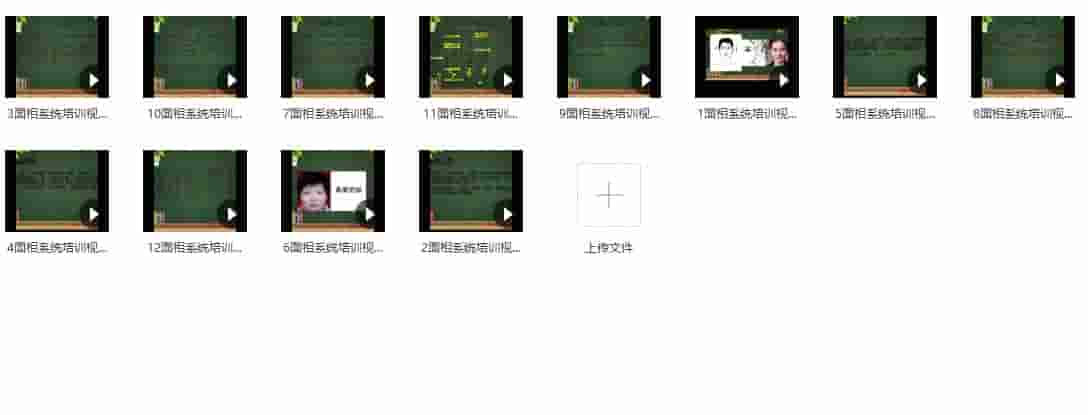 景普老师面相识人术12集视频合集插图1