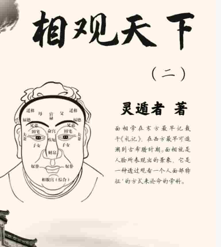 灵遁者《相观天下》 精华版一册+二册+三册 三本pdf插图1 灵遁者《相观天下》 精华版一册+二册+三册 三本pdf插图1