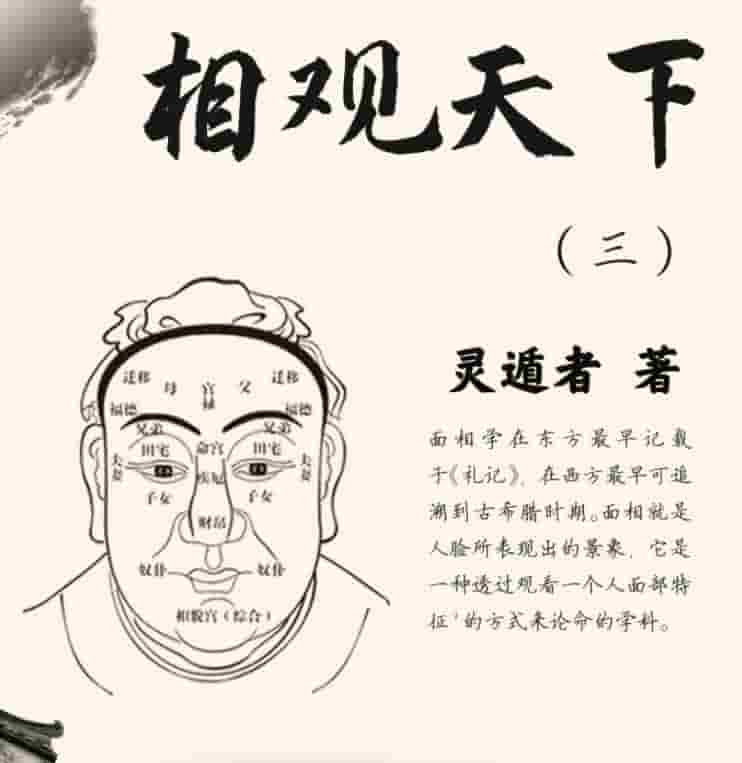 灵遁者《相观天下》 精华版一册+二册+三册 三本pdf插图2 灵遁者《相观天下》 精华版一册+二册+三册 三本pdf插图2
