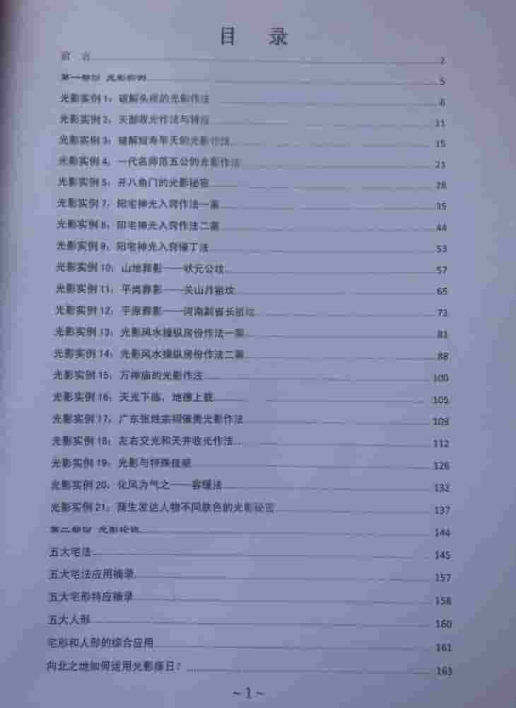 黄寅高徒：陈金成 光影风水作法集录3本合集插图2