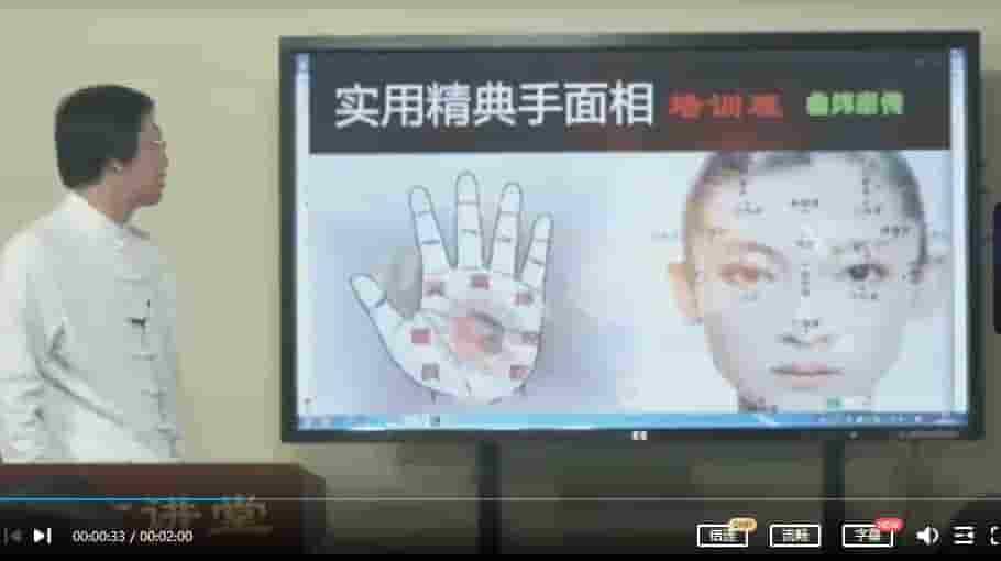 曲炜 实用精典手相、面相培训班高清视频35集,15个小时插图 曲炜 实用精典手相、面相培训班高清视频35集,15个小时插图