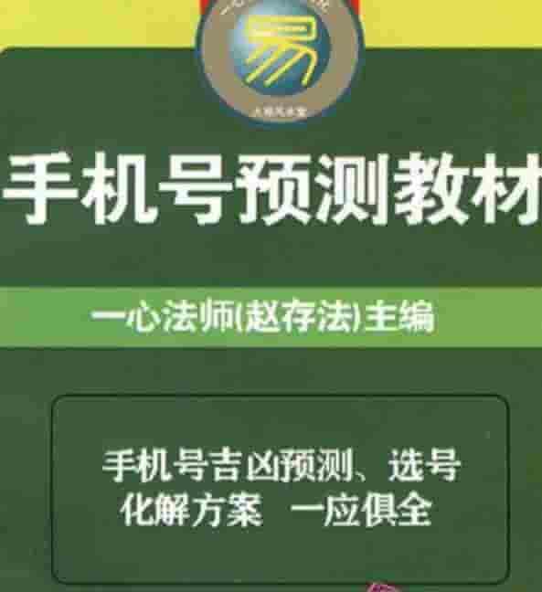 赵存法手机号预测教材插图 赵存法手机号预测教材插图