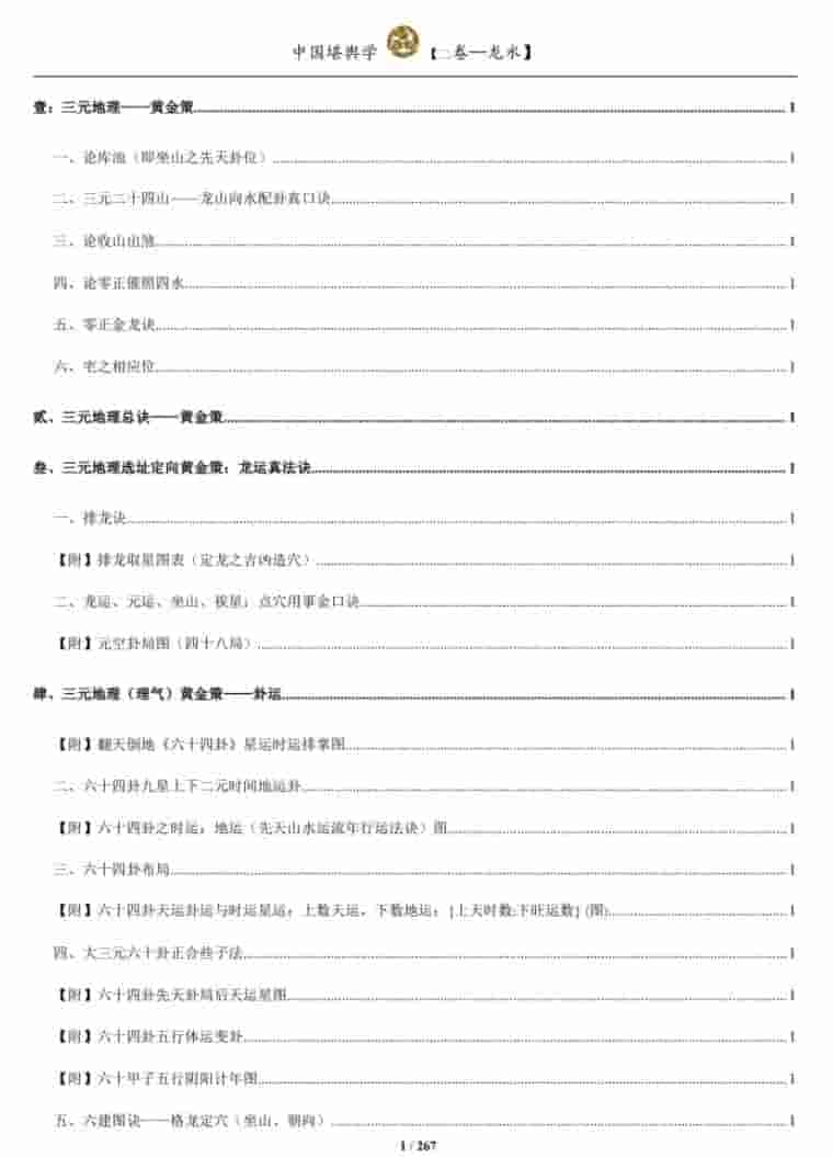 孙演丰中国堪舆学四册插图