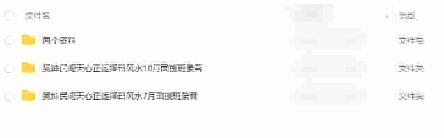 吴坤民间天心正运择日风水录音  11+27录音+2文档插图