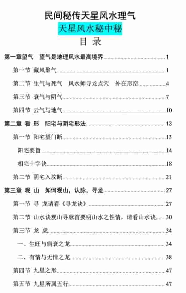 刘志强秘传天星风水27集录音+1文档插图2