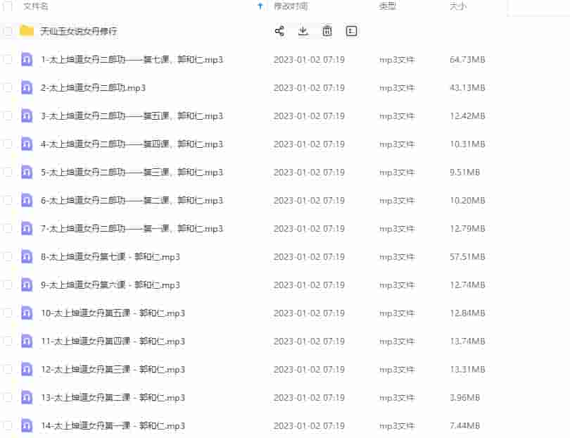 郭和仁《太上坤道女丹》微课录音插图 郭和仁《太上坤道女丹》微课录音插图