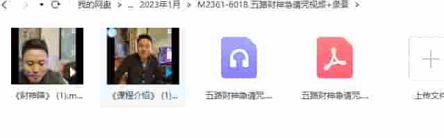 五路财神急请咒视频+录音+文档插图 五路财神急请咒视频+录音+文档插图
