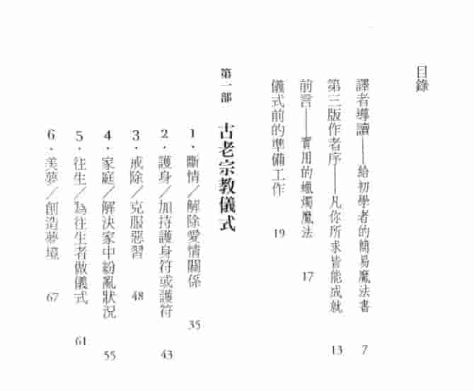 魔法蜡烛宝典插图