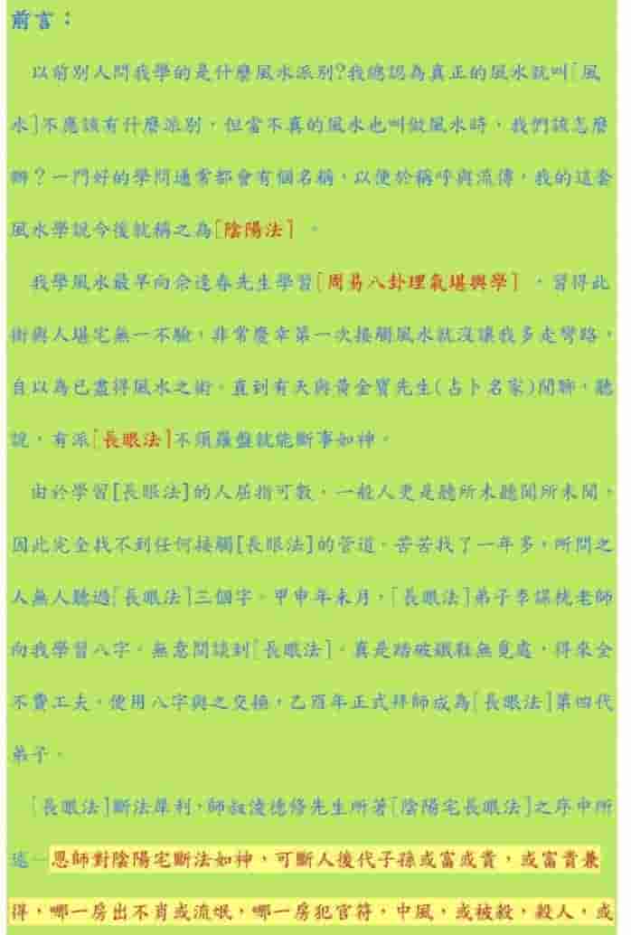 胡一鸣-形峦阴阳法风水一对一授徒班理论讲完整版.pdf插图