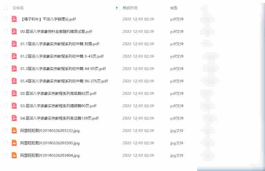 民间陈老师盲派八字读象教程18000元-盲派初中篇+高级篇+婚姻篇+高级篇插图 民间陈老师盲派八字读象教程18000元-盲派初中篇+高级篇+婚姻篇+高级篇插图