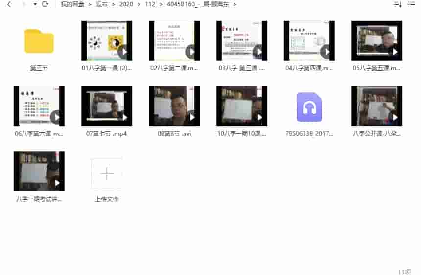 楚恒易学 顾海东 一期八字插图