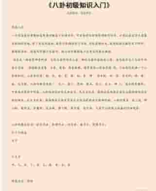 八卦初级插图 八卦初级插图