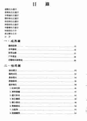 周建南《阳宅格局选》 .pdf插图 周建南《阳宅格局选》 .pdf插图