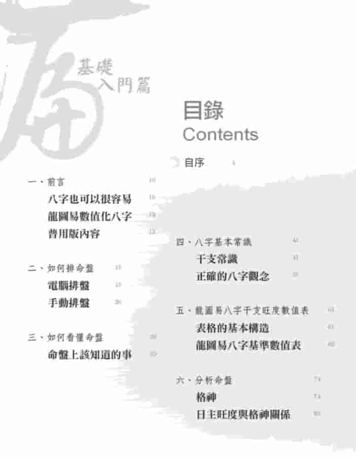 文墨龙著《三天学会算八字》 267页插图1 文墨龙著《三天学会算八字》 267页插图1